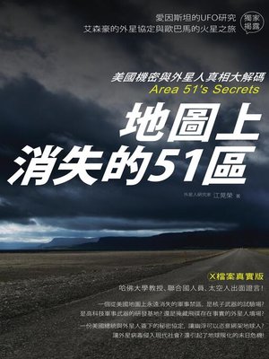 cover image of 地圖上消失的51區